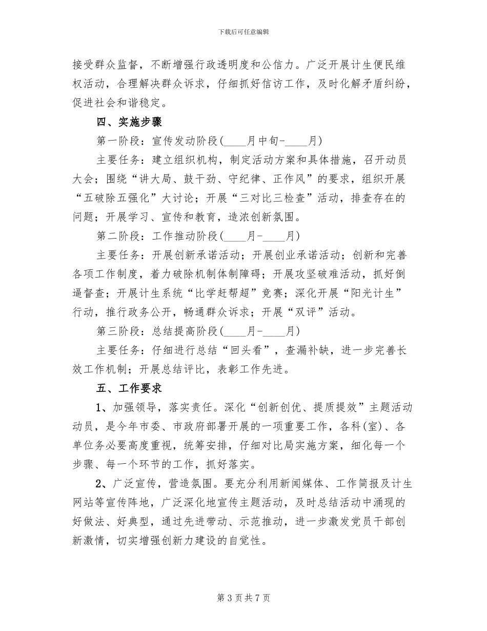 计生系统创新力建设实施方案范文_第3页