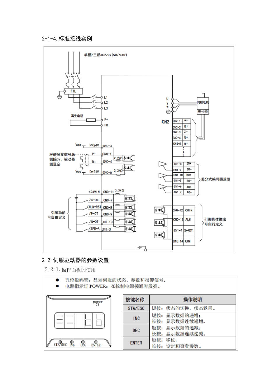 信捷PLC与伺服驱动器调试_第3页