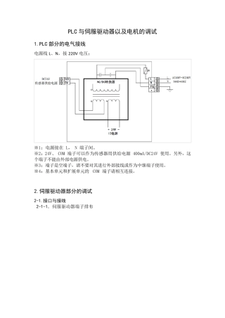 信捷PLC与伺服驱动器调试
