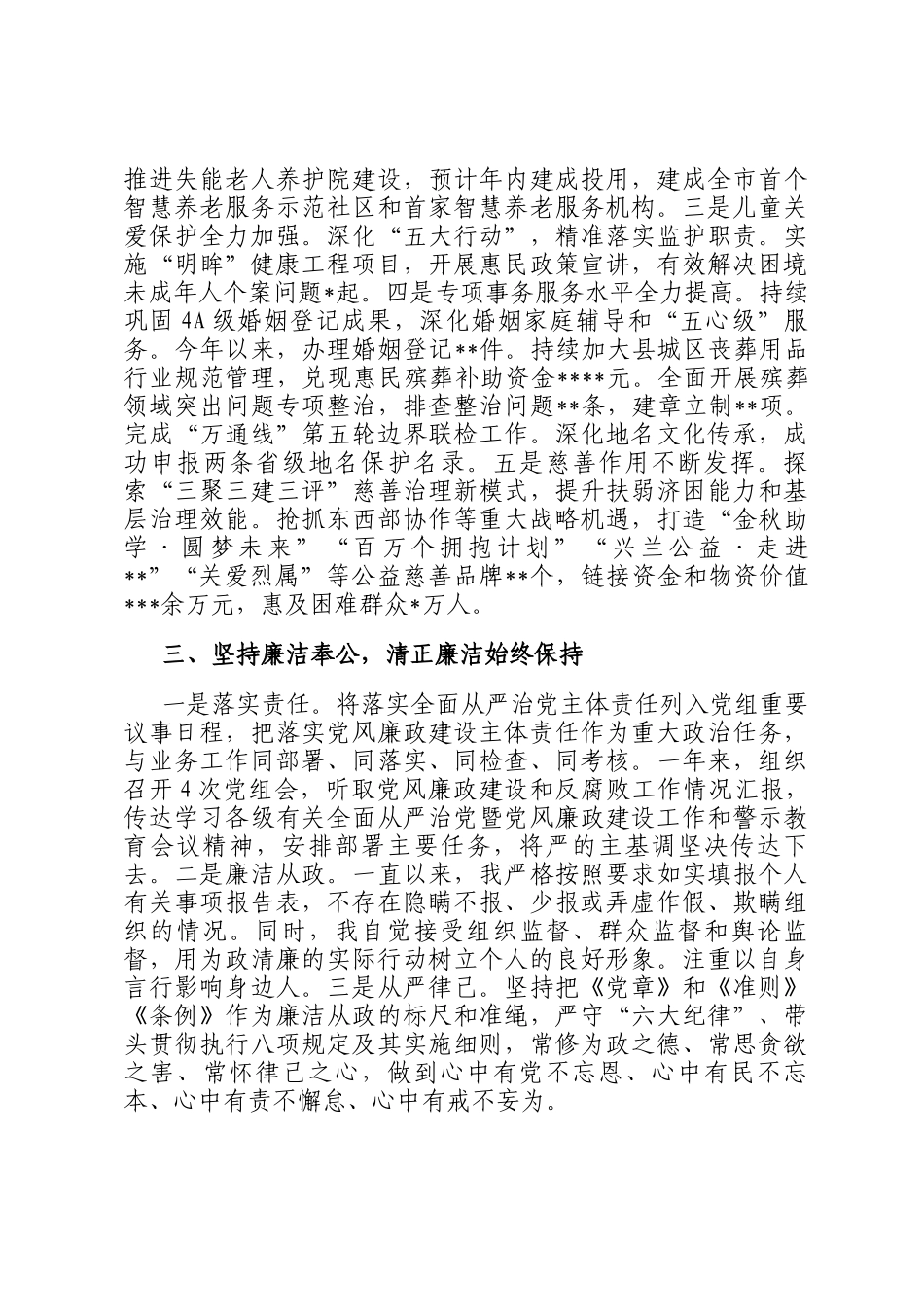 主要领导2024年度工作总结_第2页