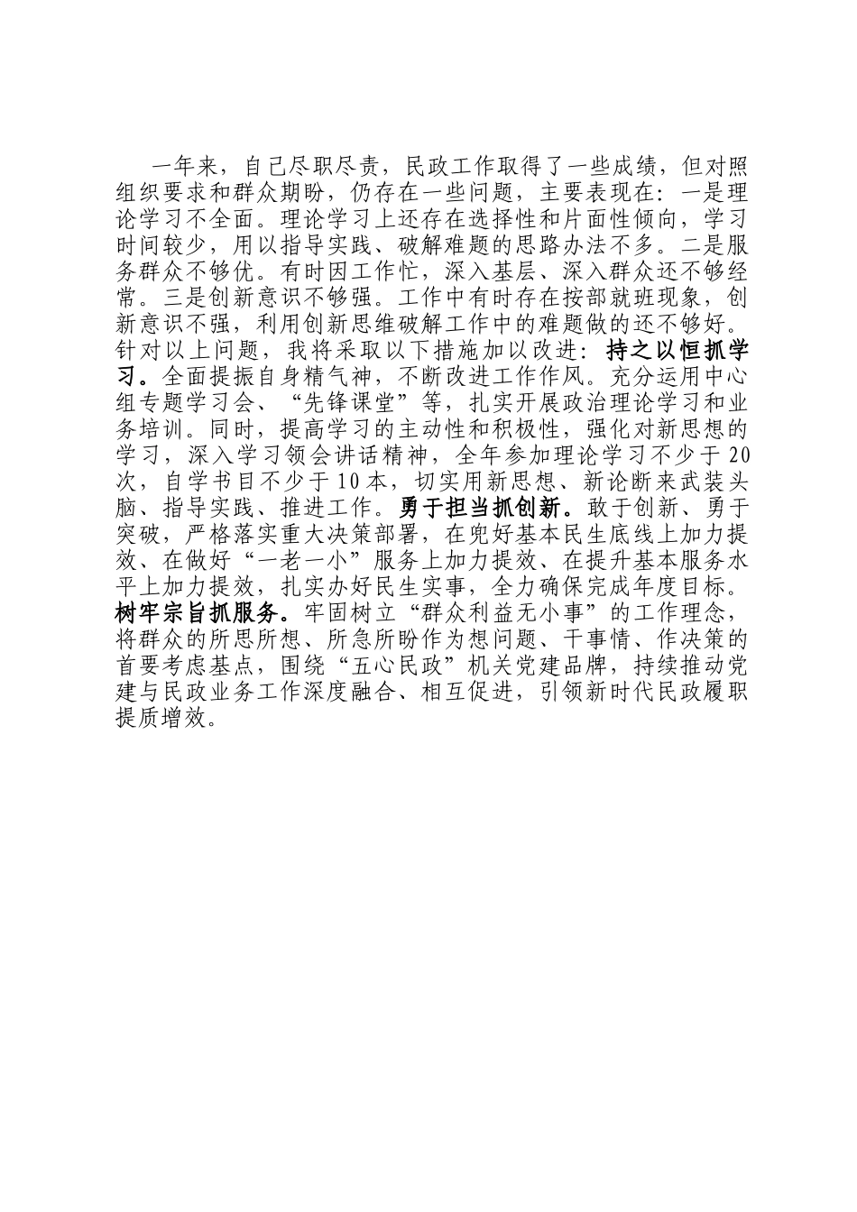 主要领导2024年度工作总结_第3页