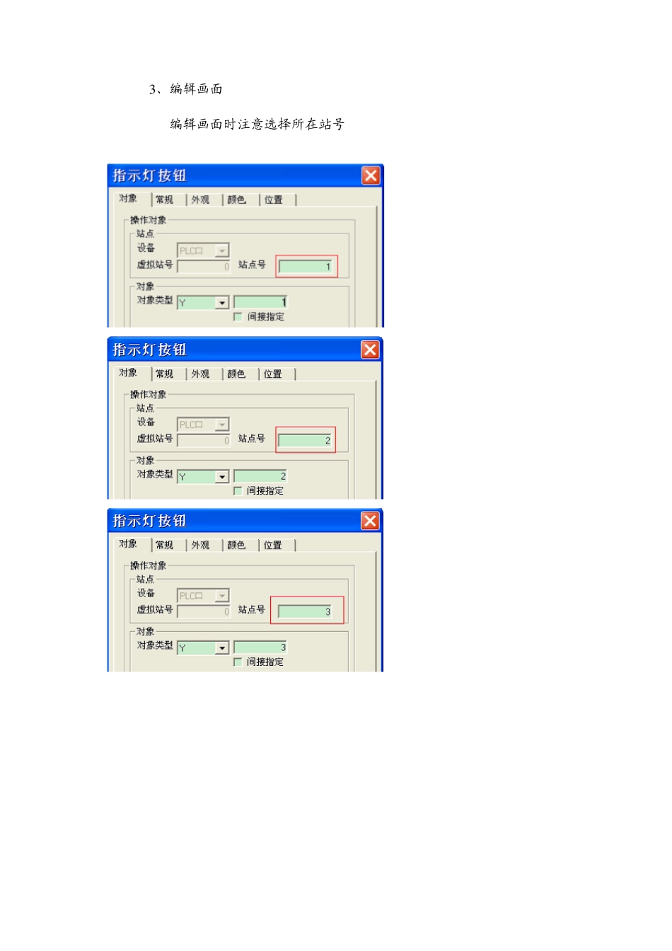 信捷PLC与触摸屏多机多屏通信_第3页