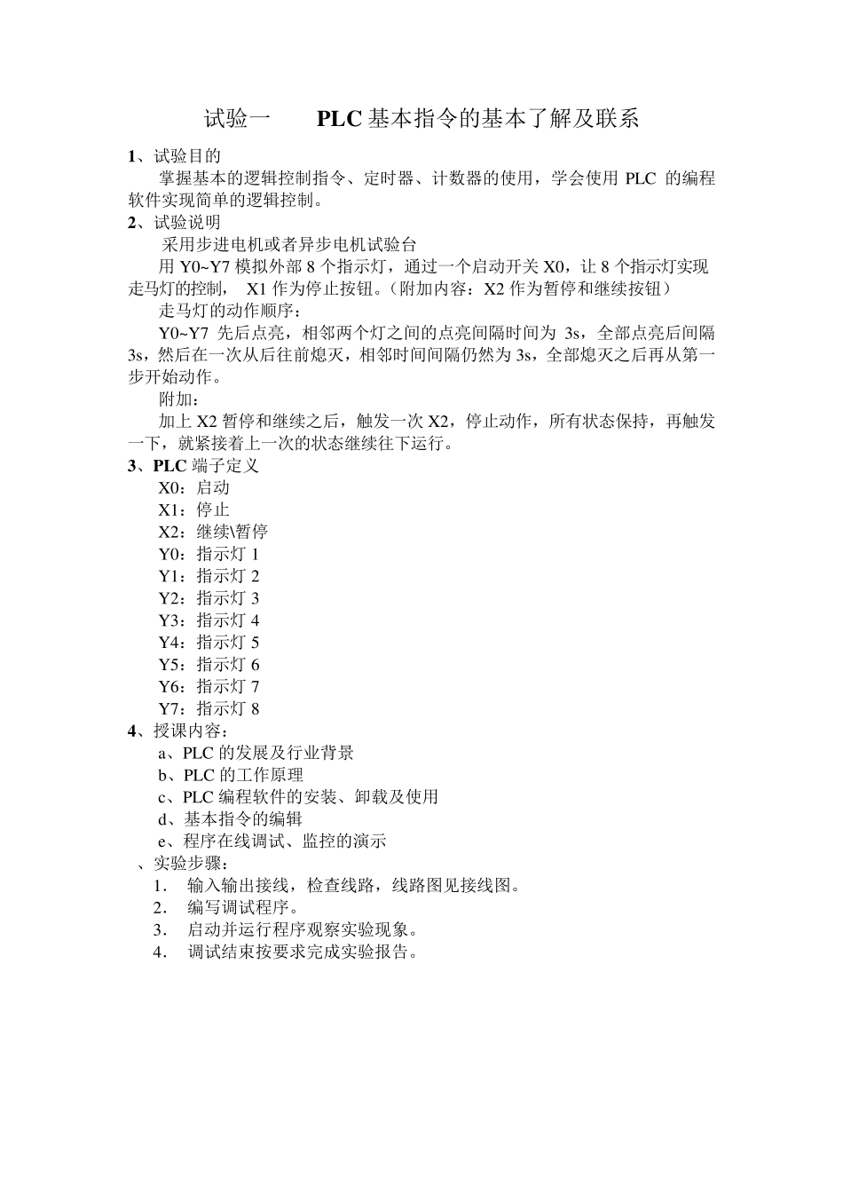 信捷PLC课程讲义_第1页