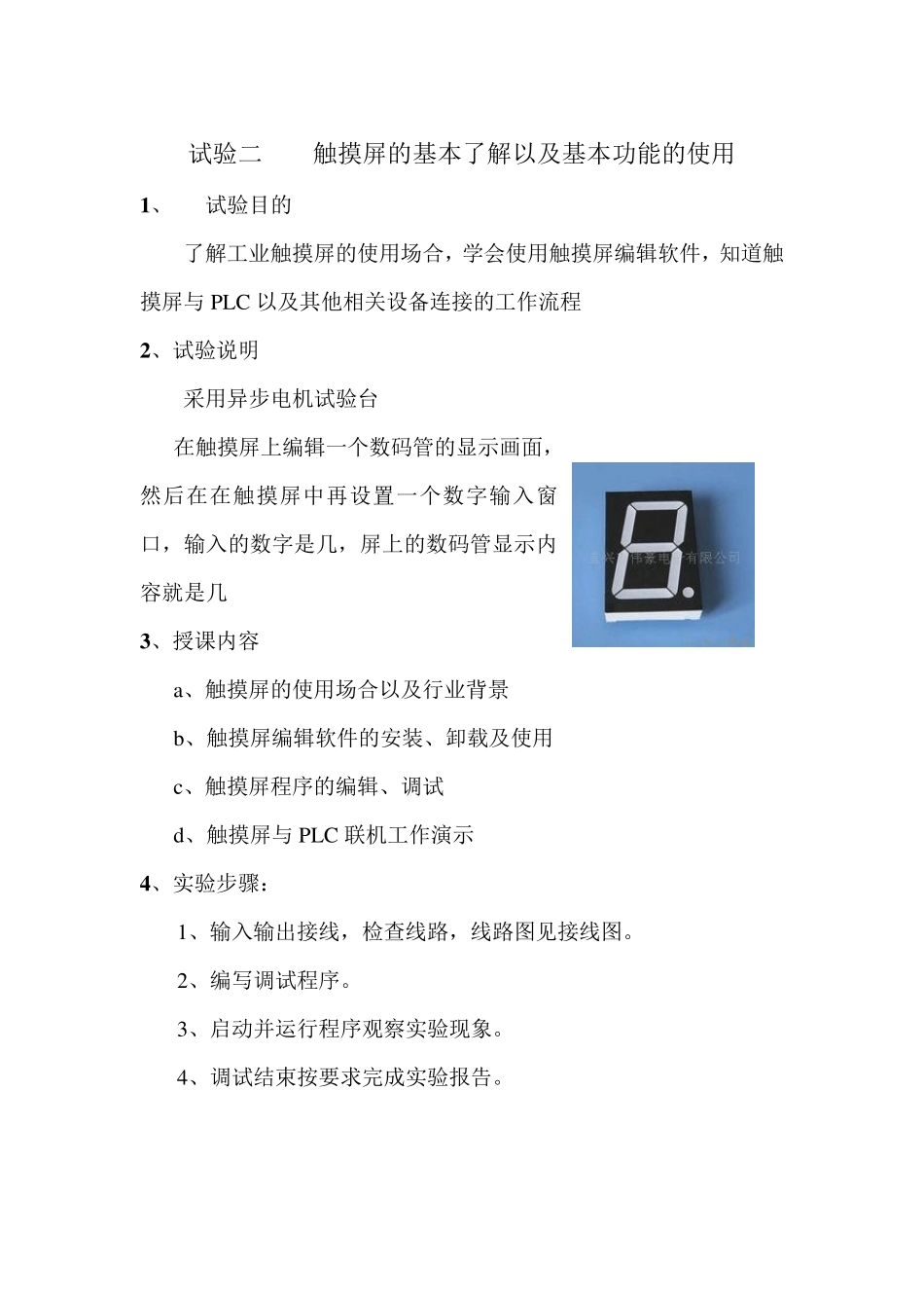 信捷PLC课程讲义_第2页