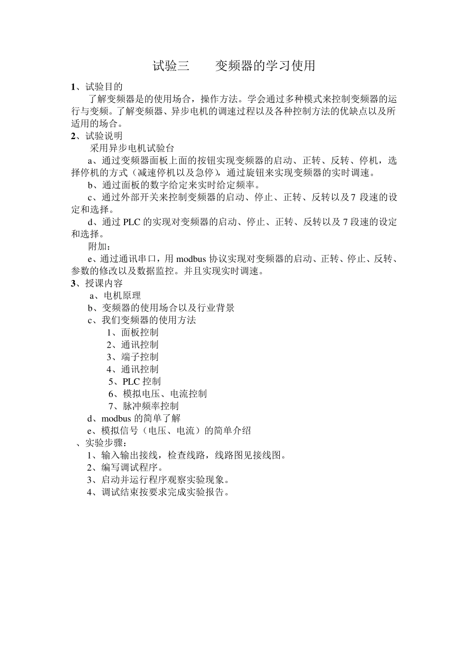 信捷PLC课程讲义_第3页