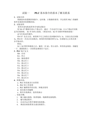 信捷PLC课程讲义