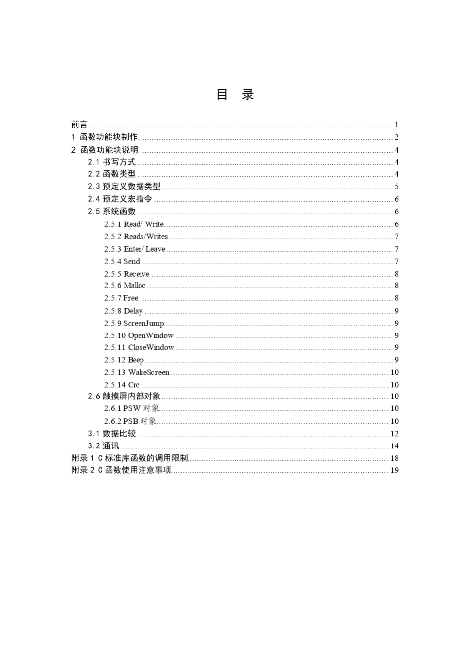 信捷TP、TH系列触摸屏C函数功能块手册_第2页