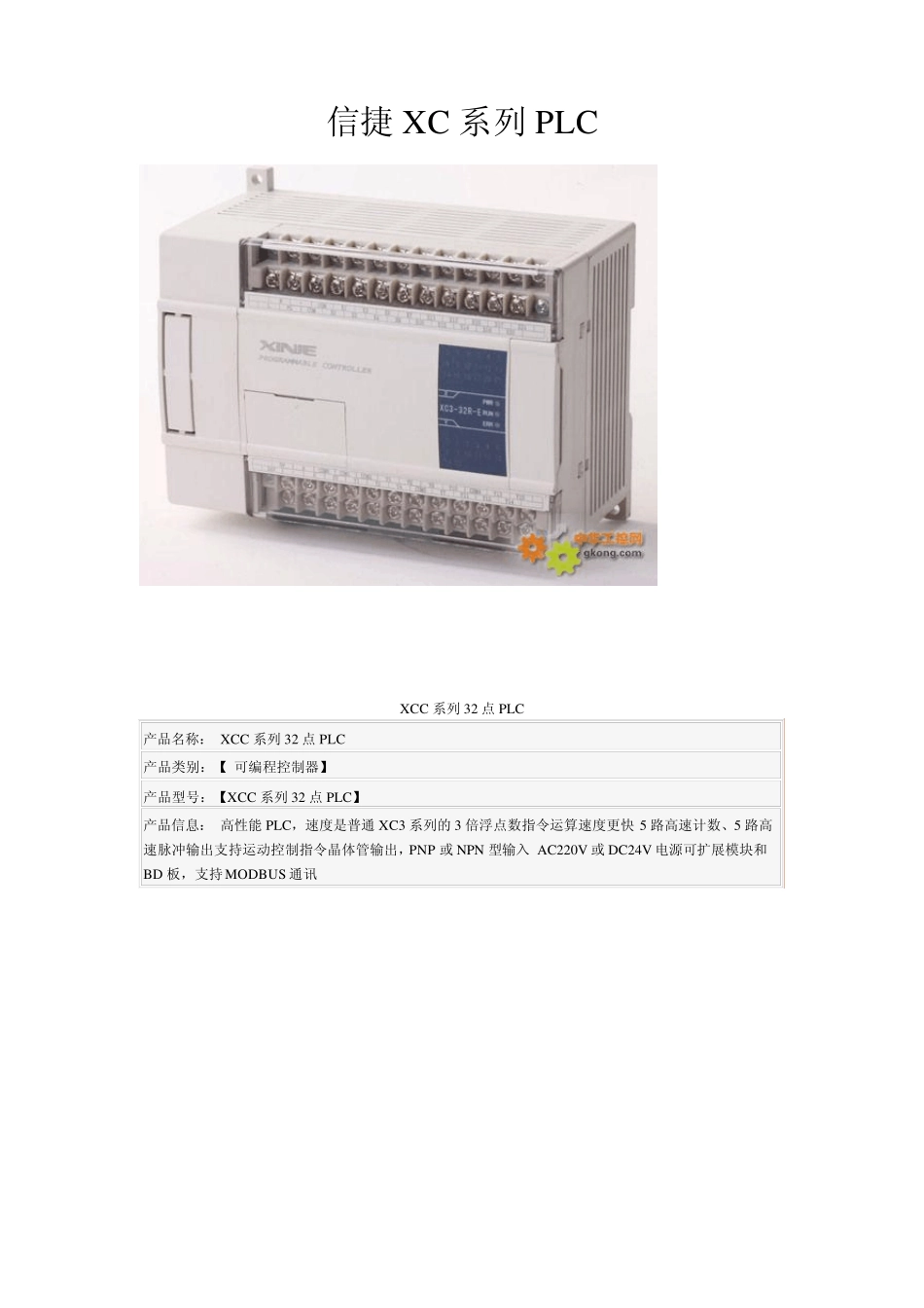 信捷XC系列PLC_第1页