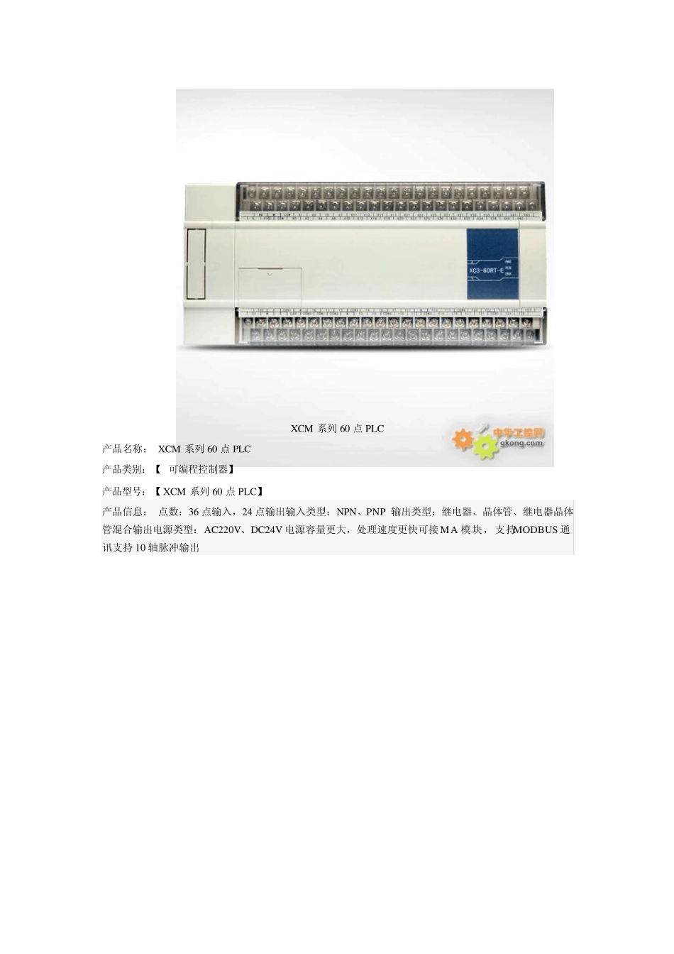 信捷XC系列PLC_第2页