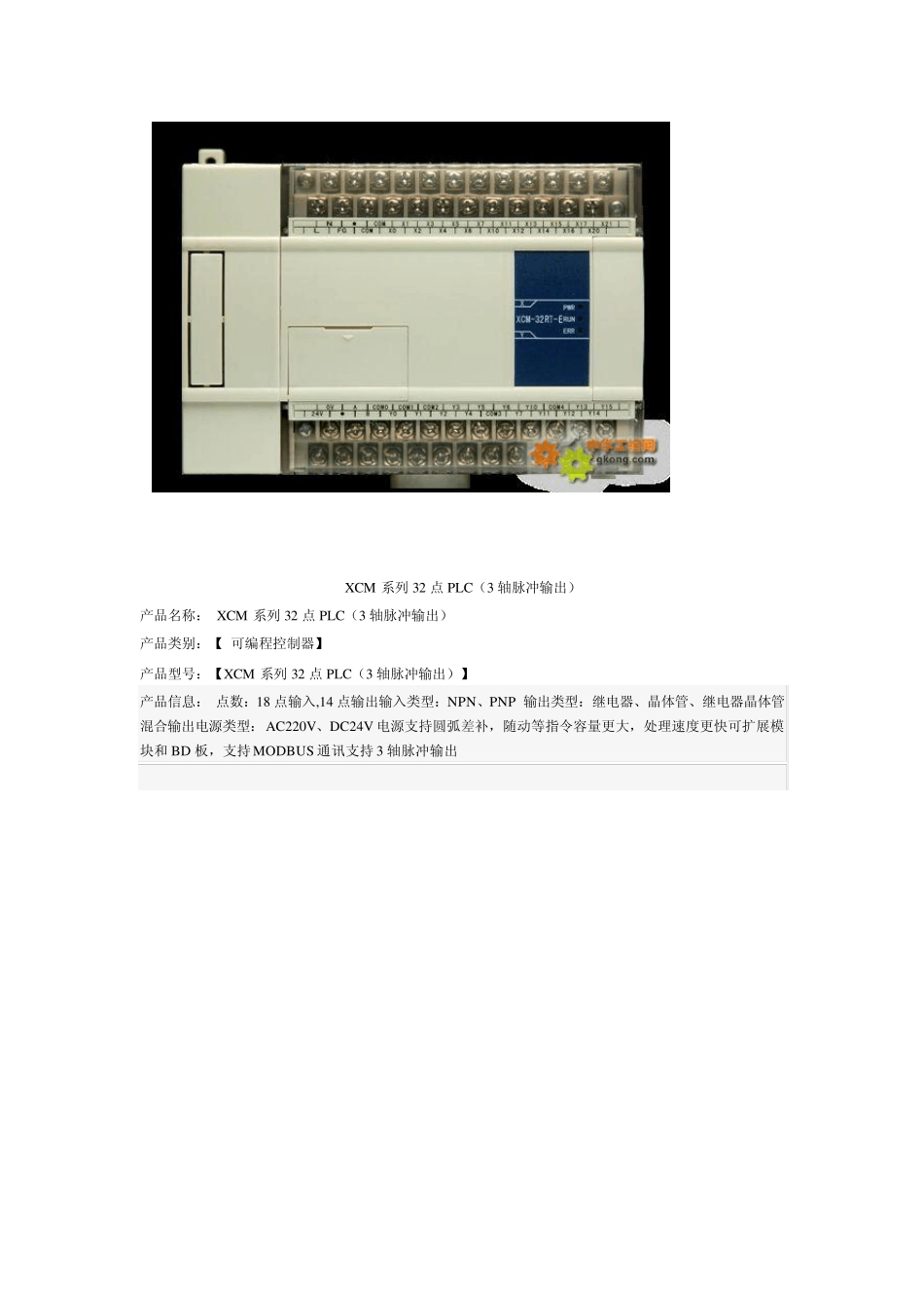 信捷XC系列PLC_第3页