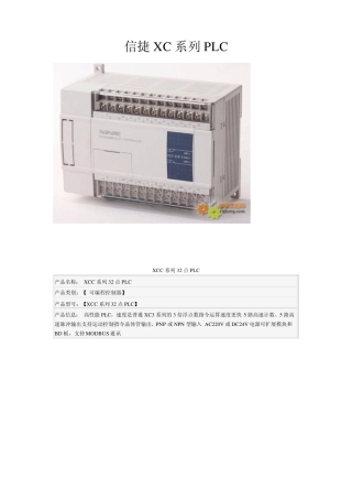 信捷XC系列PLC