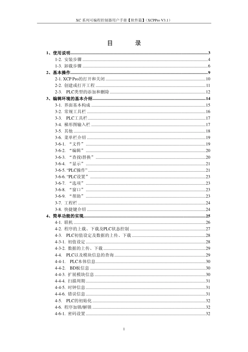 信捷XC系列可编程序控制器用户手册(软件篇)_第3页