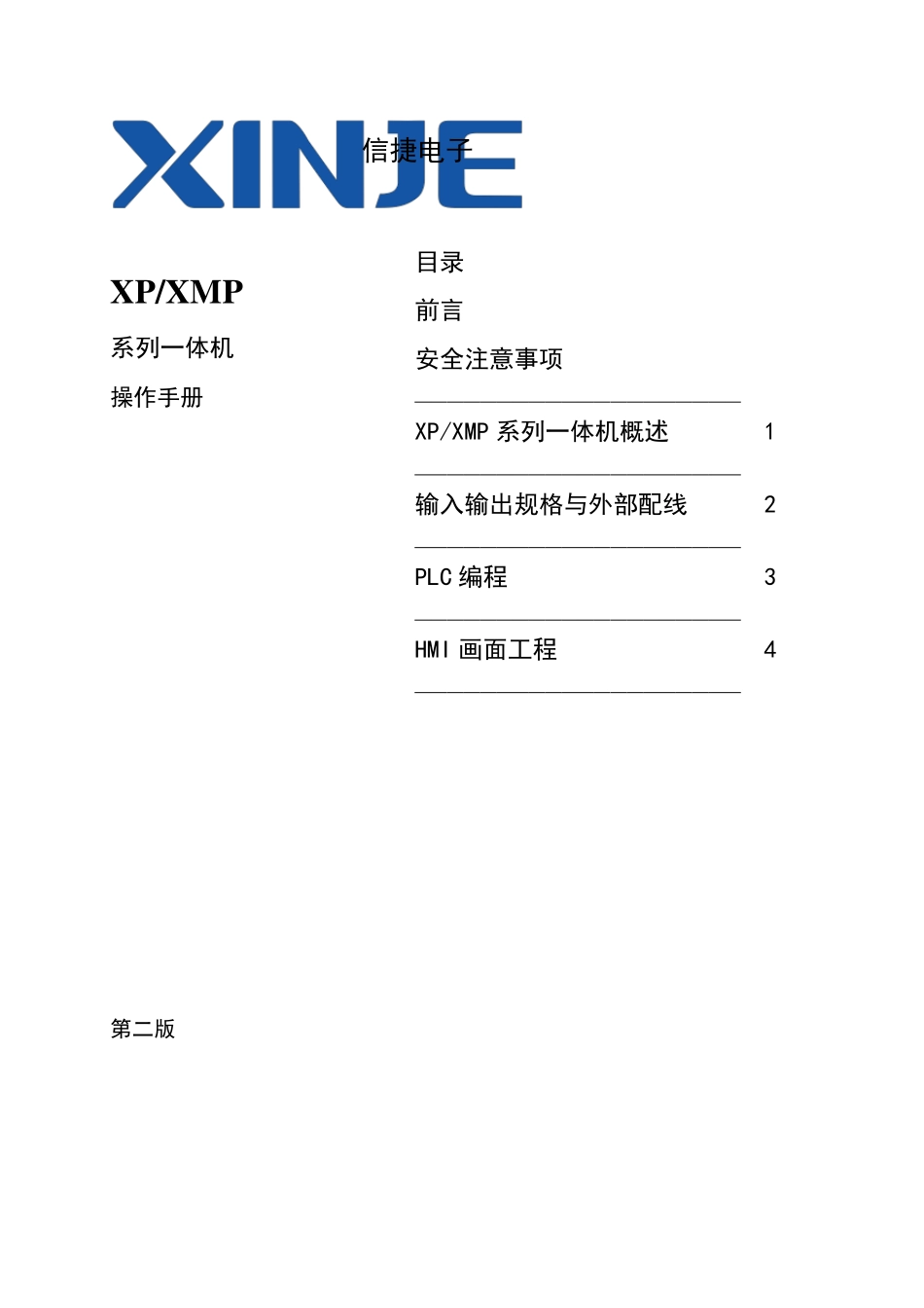 信捷XPXMP18说明书_第3页