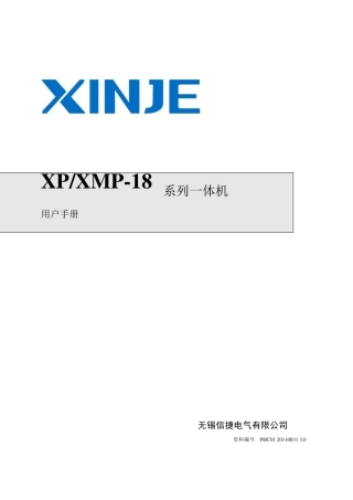 信捷XPXMP18说明书