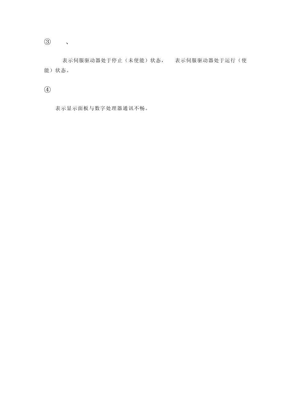 信捷伺服常见问题分析及解答_第2页