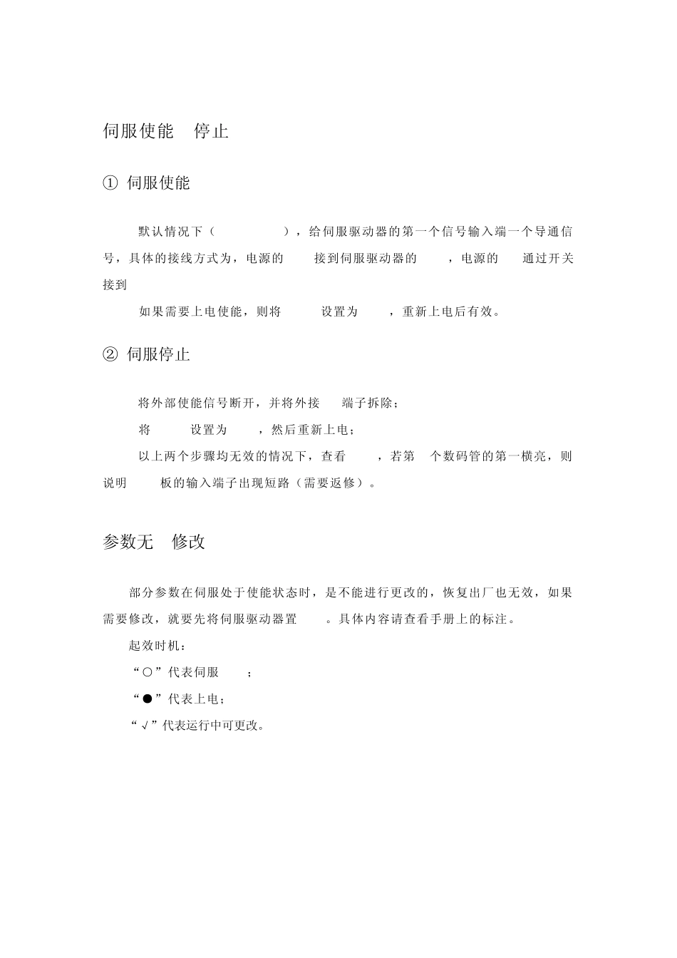 信捷伺服常见问题分析及解答_第3页