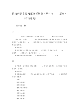 信捷伺服常见问题分析及解答