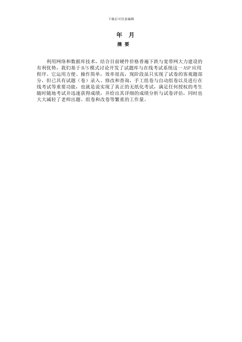 计算机专业ASP程序论文_第2页