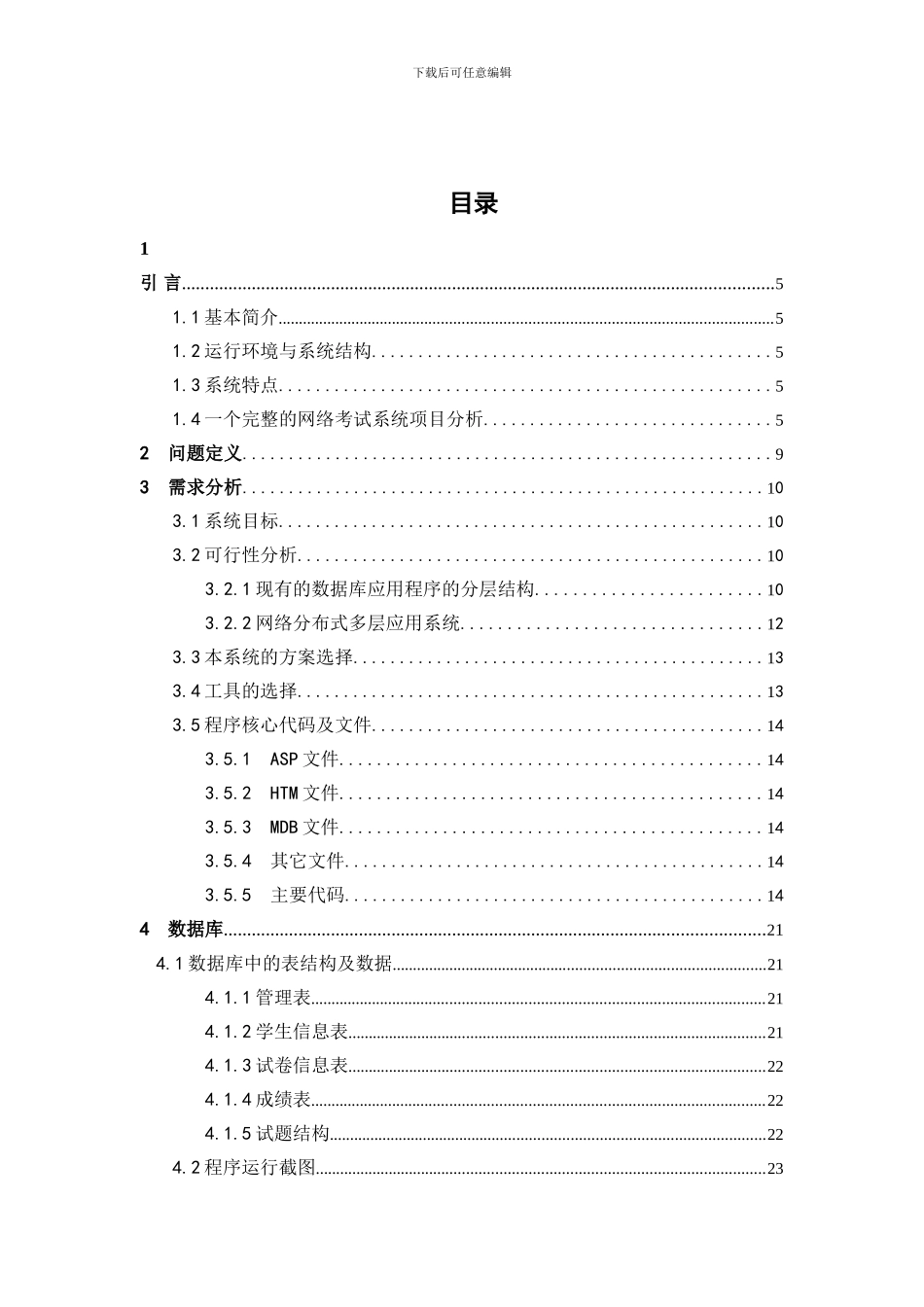 计算机专业ASP程序论文_第3页