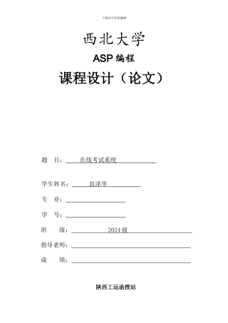 计算机专业ASP程序论文