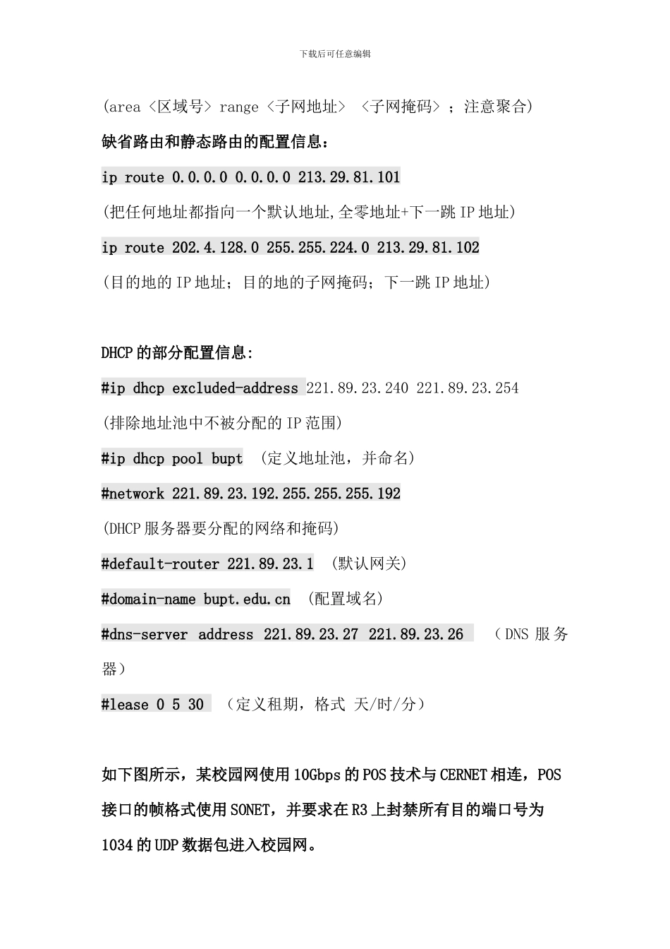 计算机三级网络技术综合题思路解析_第3页