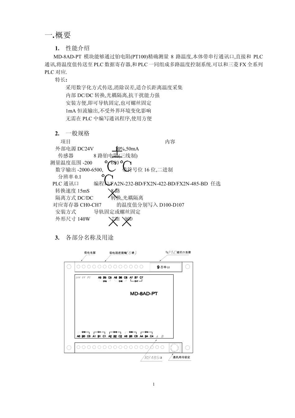 信捷温度PLC_第2页
