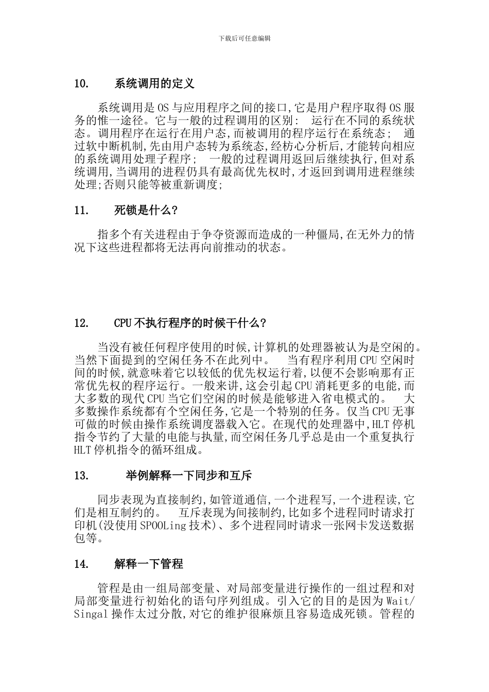 计算机专业复试面试习题精要_第3页