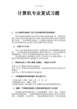 计算机专业复试面试习题精要