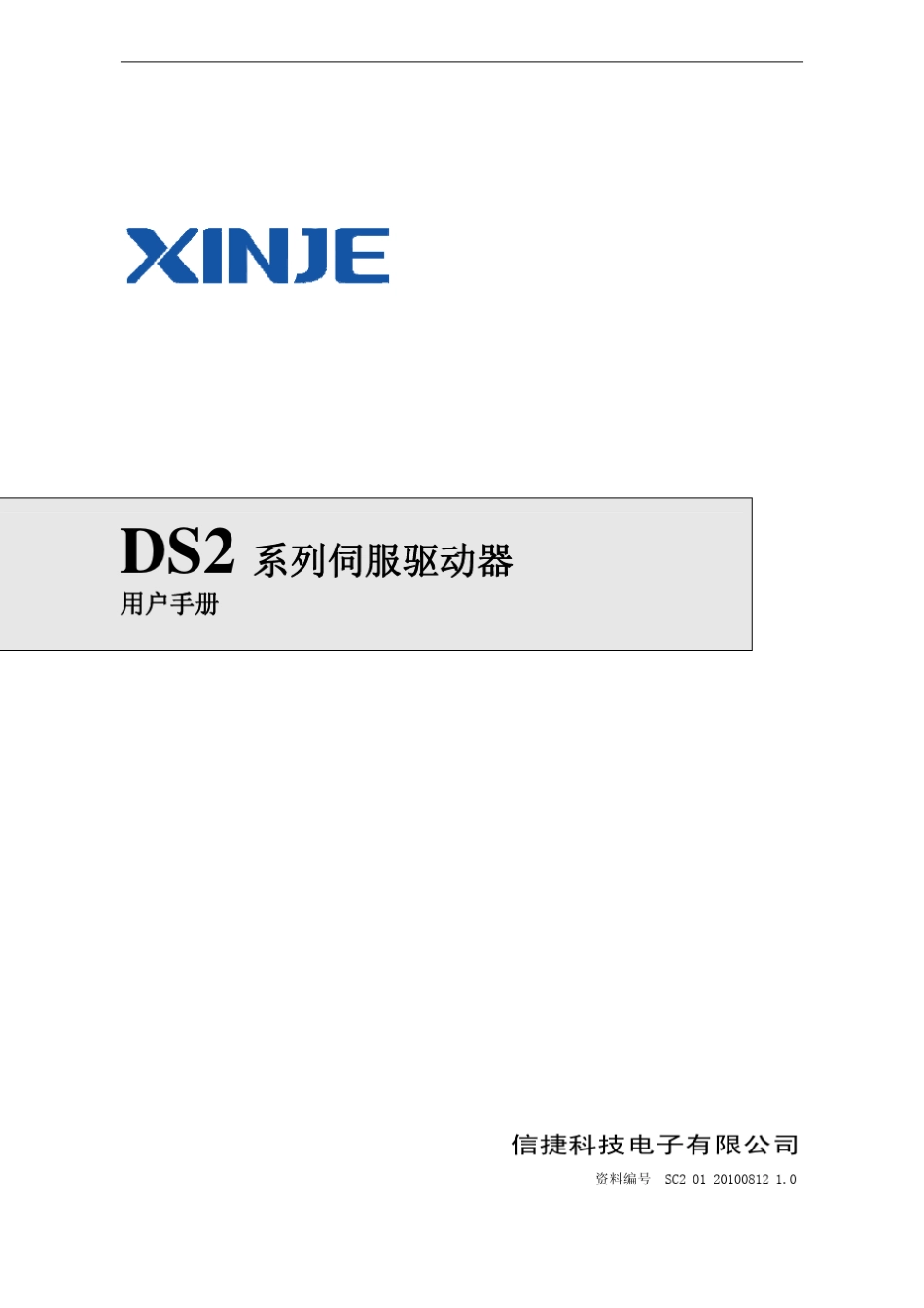 信捷伺服手册_第1页