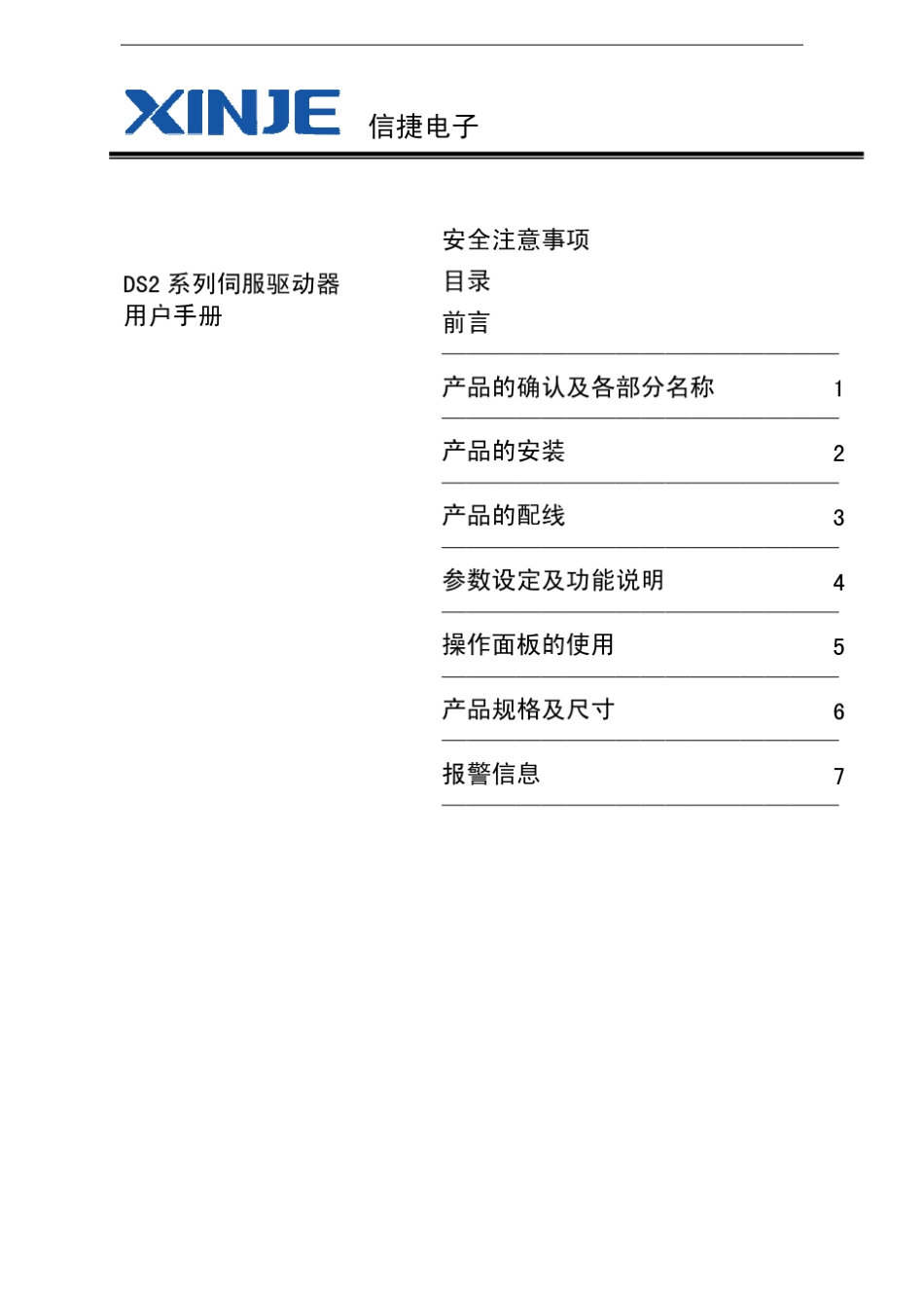 信捷伺服手册_第3页