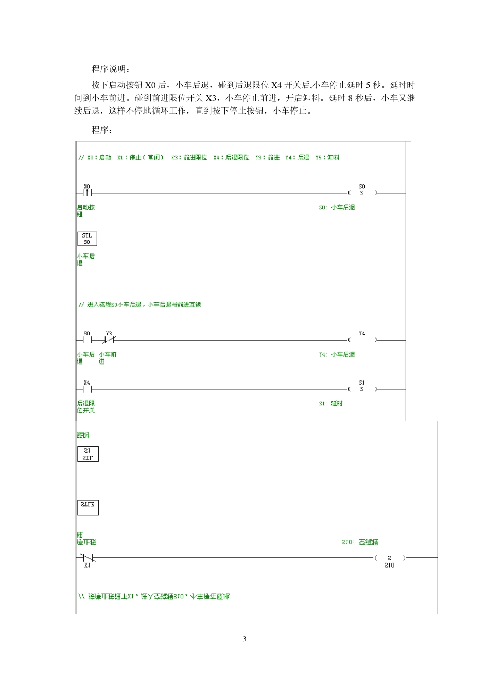 信捷系列PLC应用案例_第3页