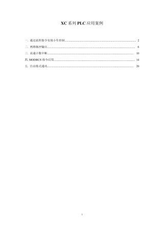信捷系列PLC应用案例