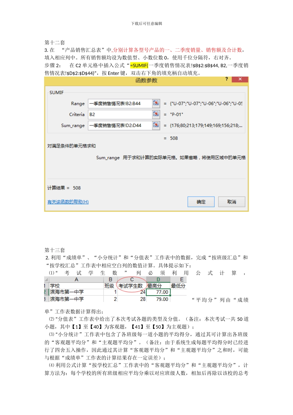 计算机二级ms-office公式excel汇总题目_第1页