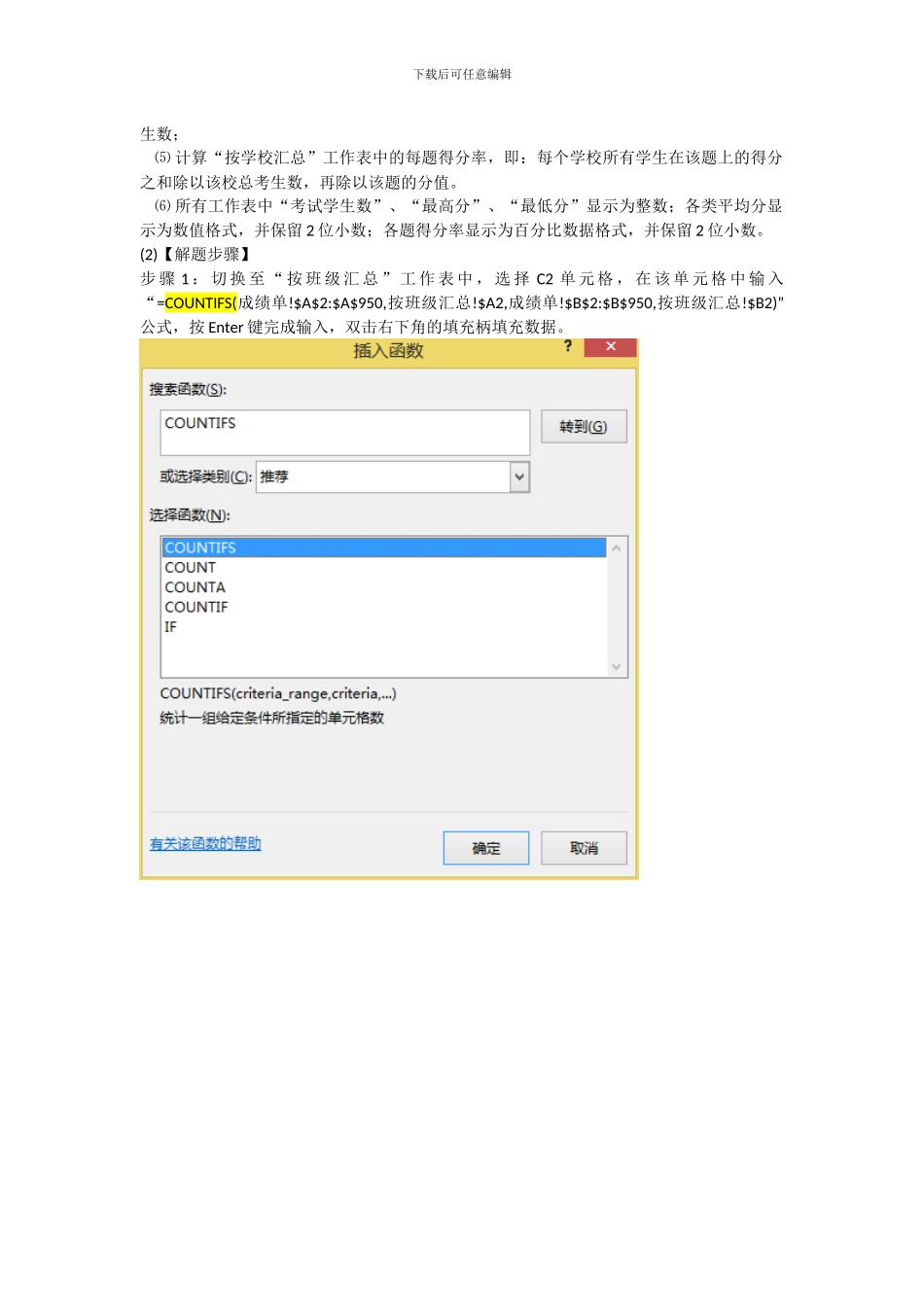 计算机二级ms-office公式excel汇总题目_第2页