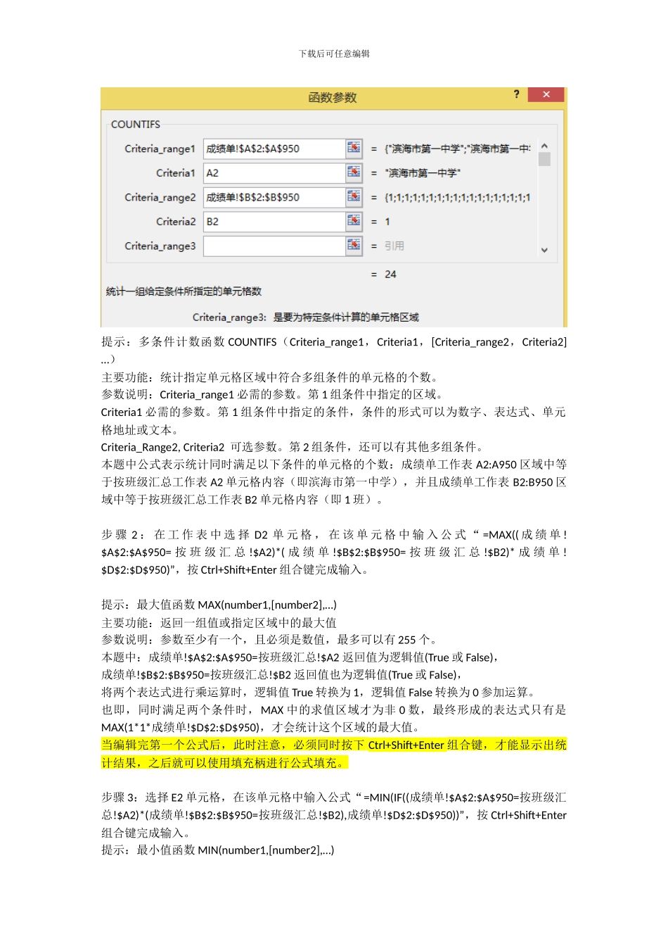 计算机二级ms-office公式excel汇总题目_第3页
