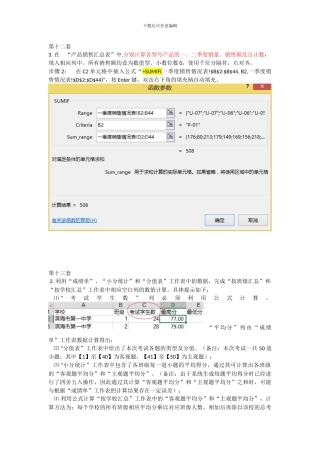计算机二级ms-office公式excel汇总题目