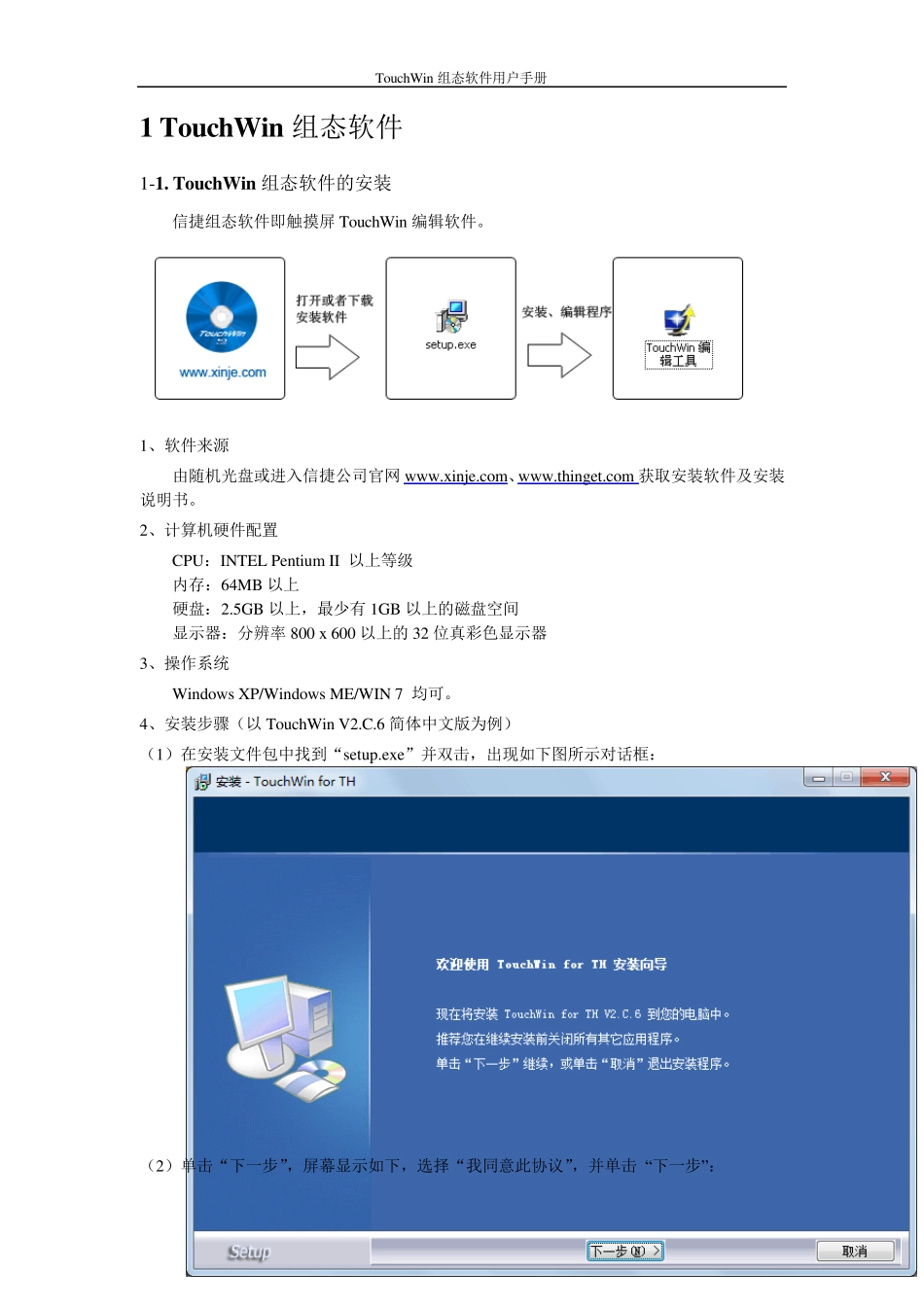 信捷组态软件使用说明20120209_第3页