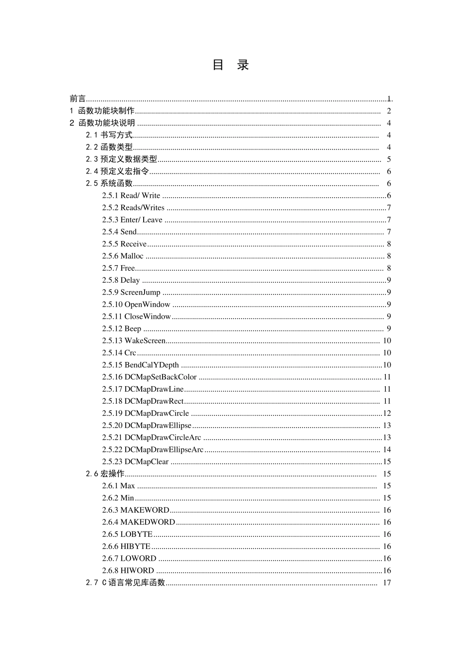 信捷触摸屏C函数功能块手册20120925_第2页