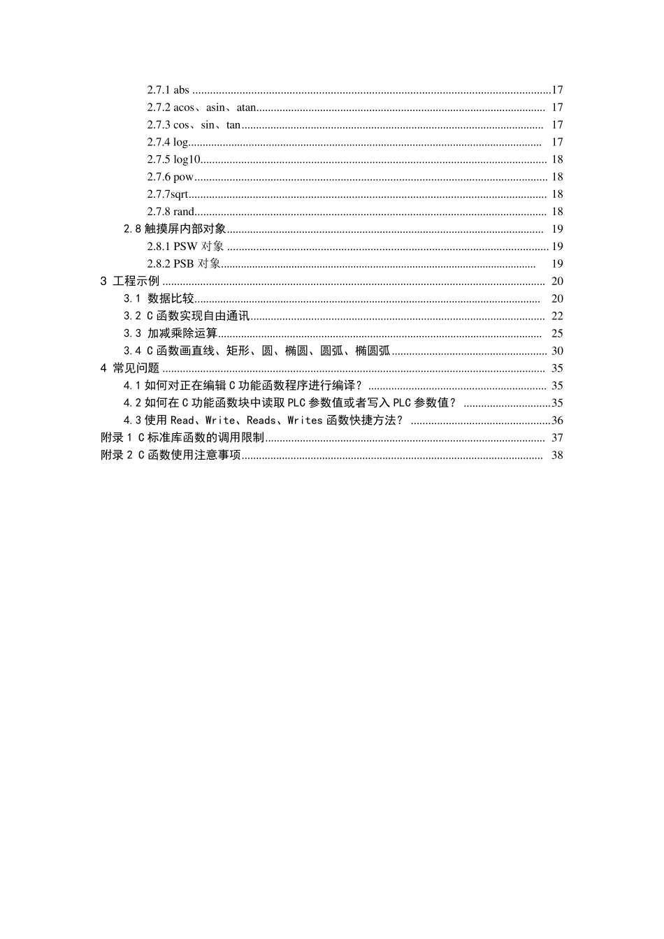 信捷触摸屏C函数功能块手册20120925_第3页