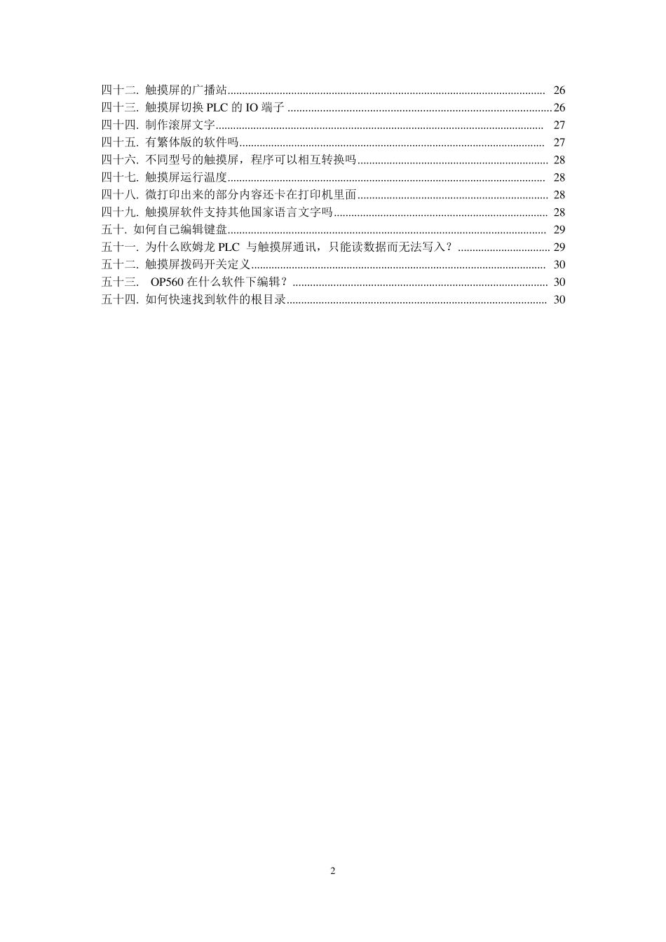 信捷触摸屏常见问题集锦_第2页