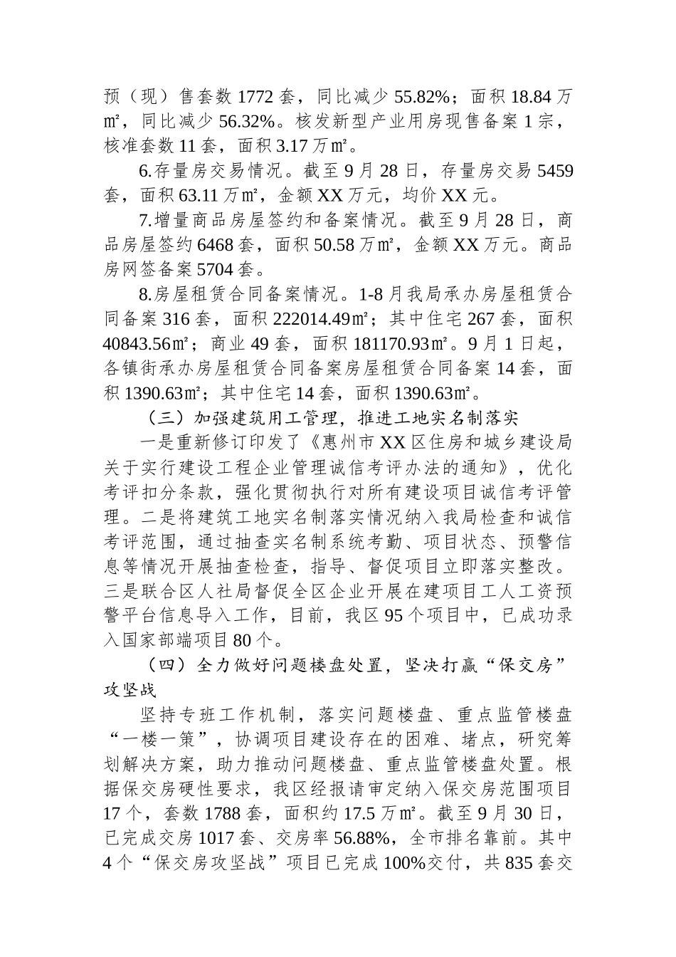 住房和城乡建设局2024年度工作总结汇编（4篇）_第3页