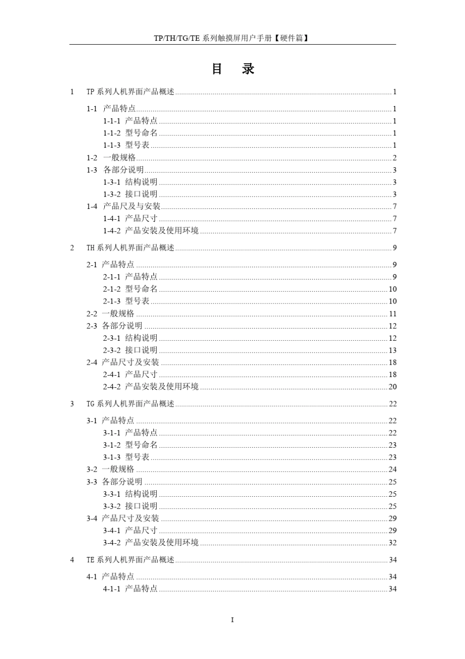 信捷触摸屏用户手册硬件篇20140109_第3页