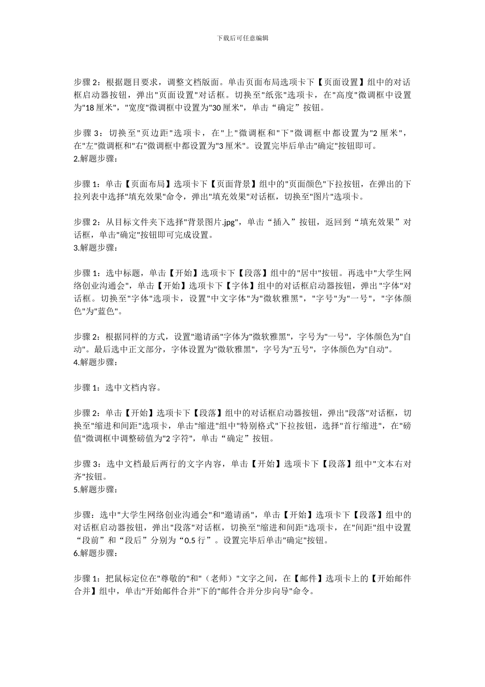 计算机二级Msoffice-文字处理答案_第3页