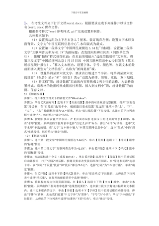 计算机二级Msoffice-文字处理答案