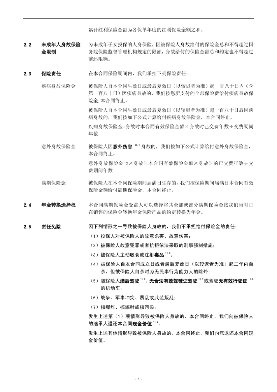 信泰金祥两全保险(分红型)A款条款阅读指引_第3页