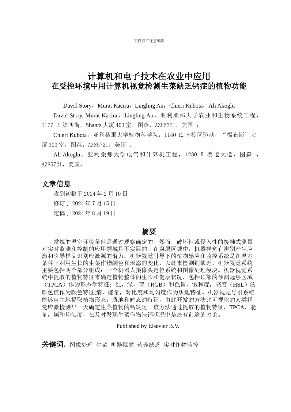 计算机和电子技术在农业中应用毕业论文之外文翻译_第1页