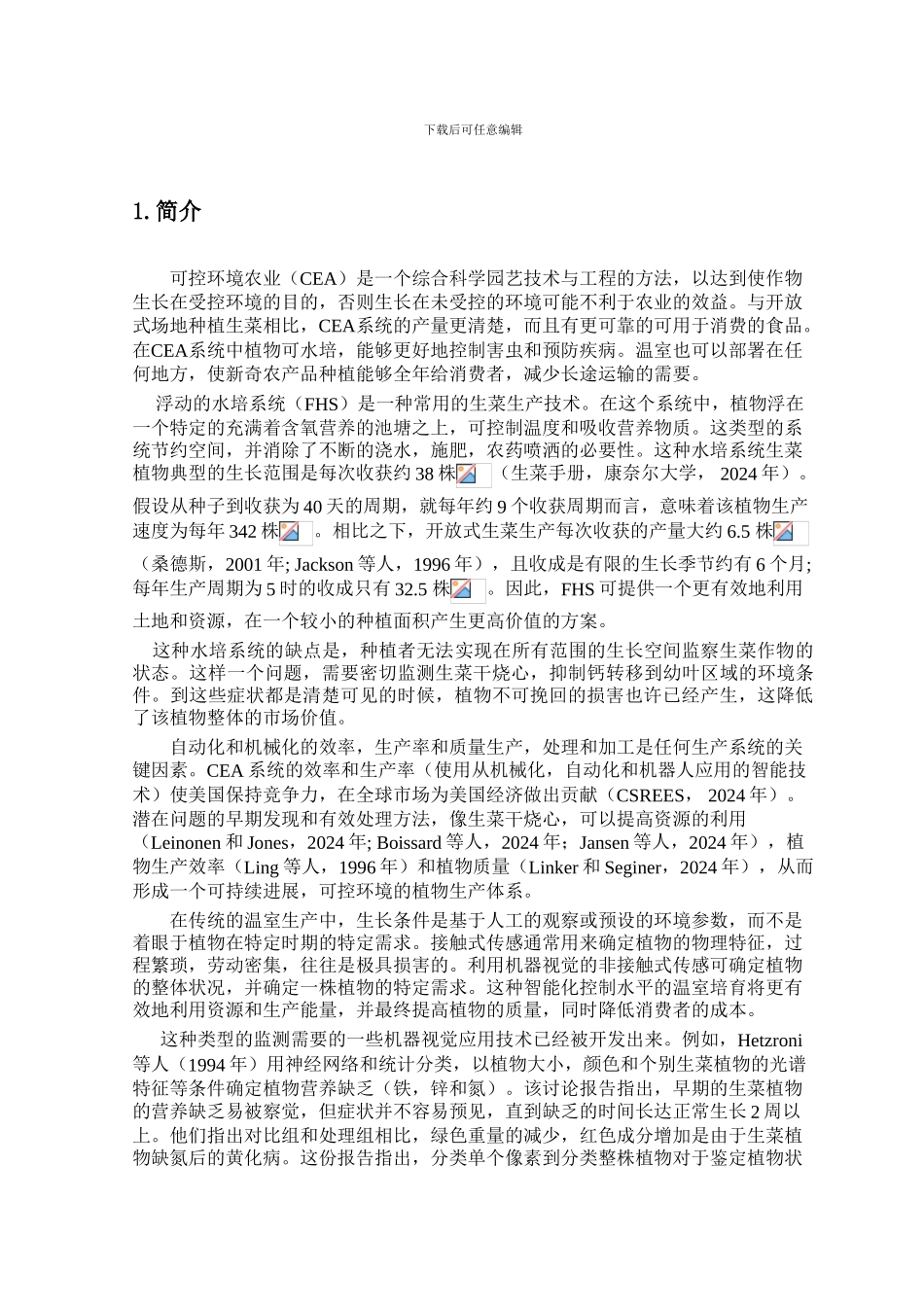 计算机和电子技术在农业中应用毕业论文之外文翻译_第2页