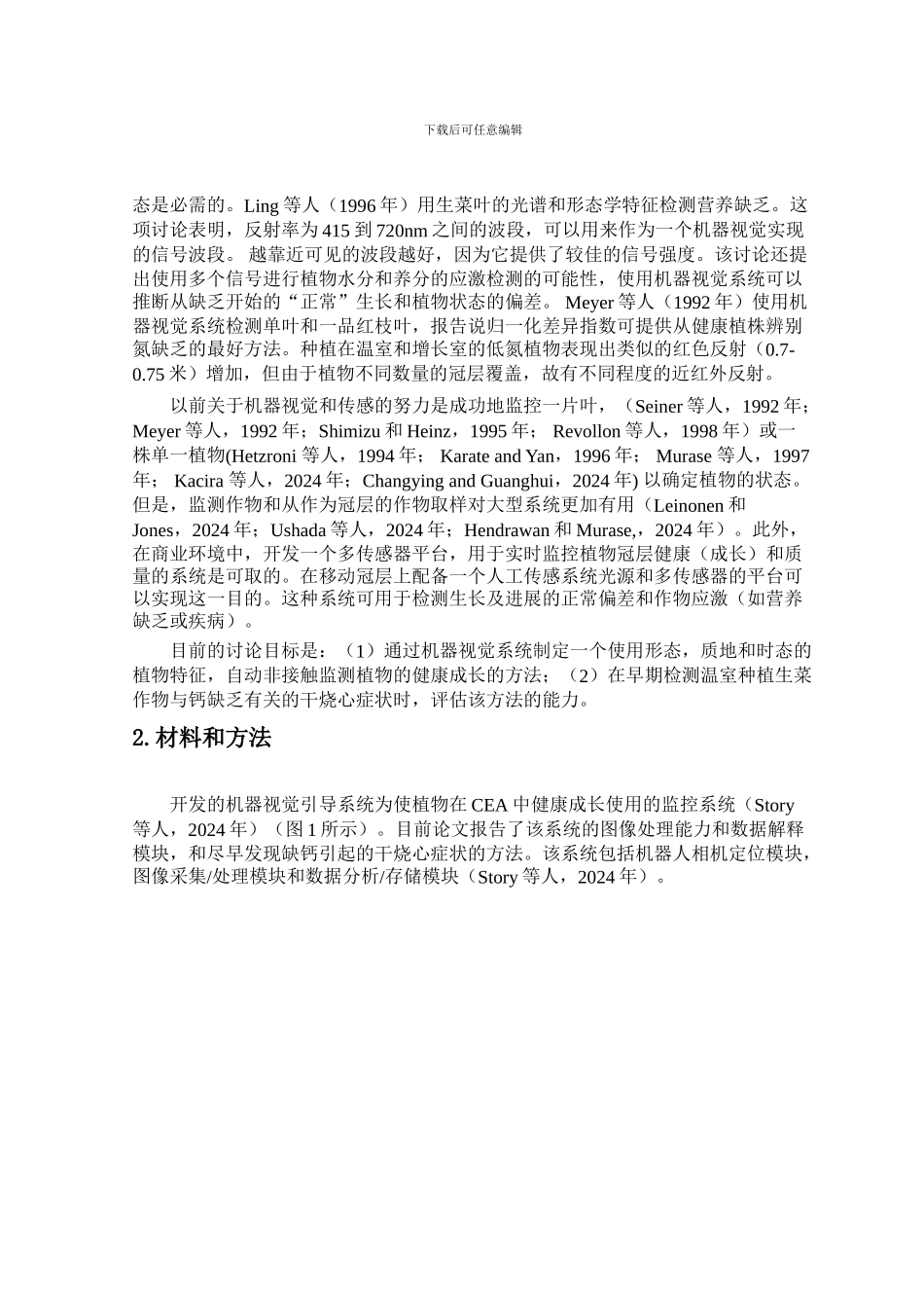 计算机和电子技术在农业中应用毕业论文之外文翻译_第3页