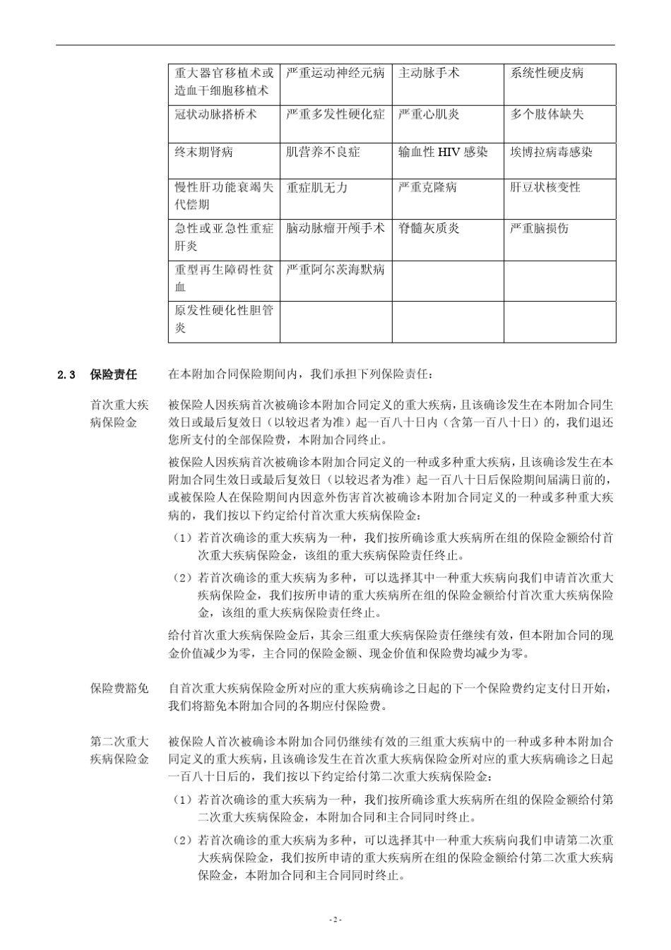 信泰附加恒泰重大疾病保险条款_第3页