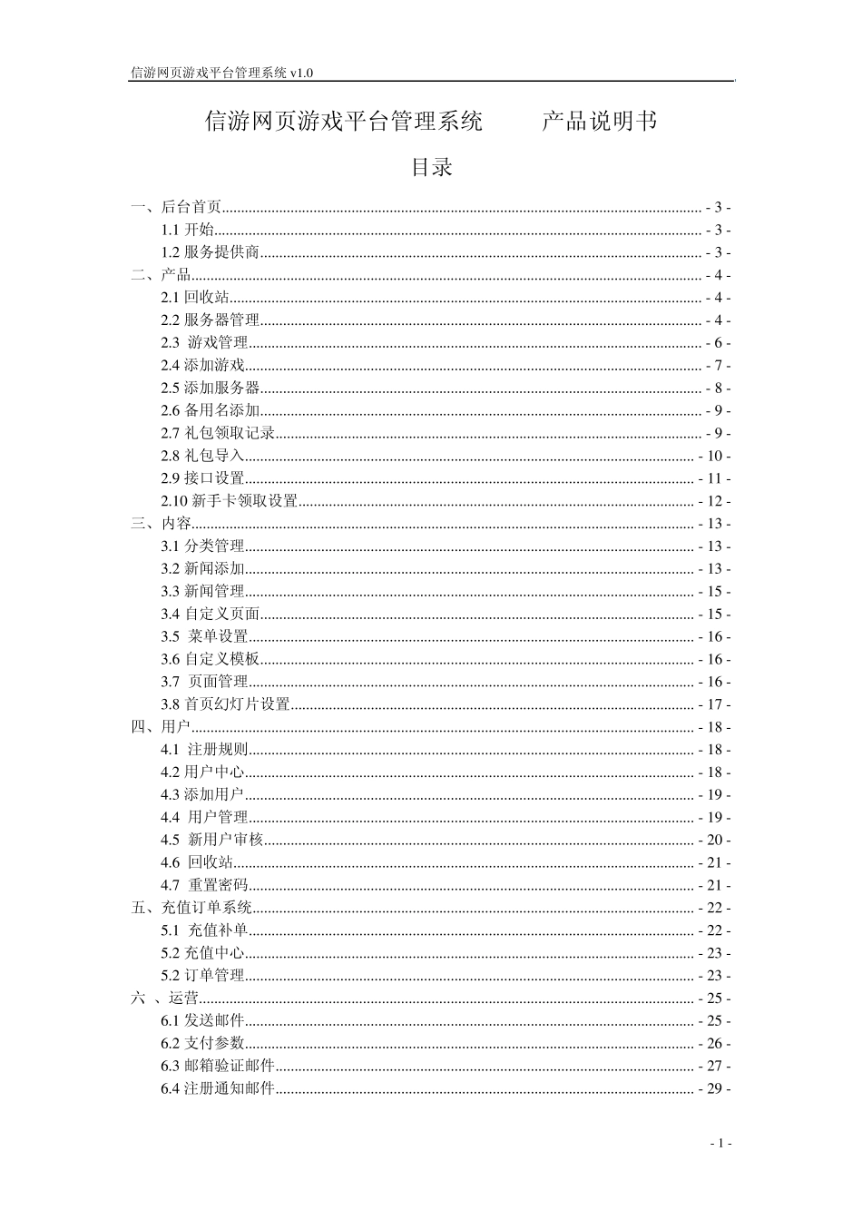 信游网络游戏平台说明书_第1页